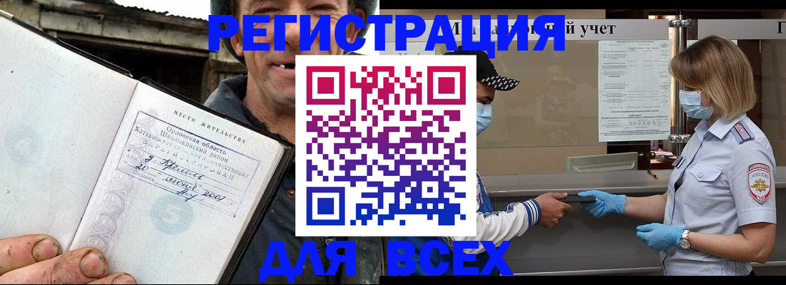 купить прописку в Купино